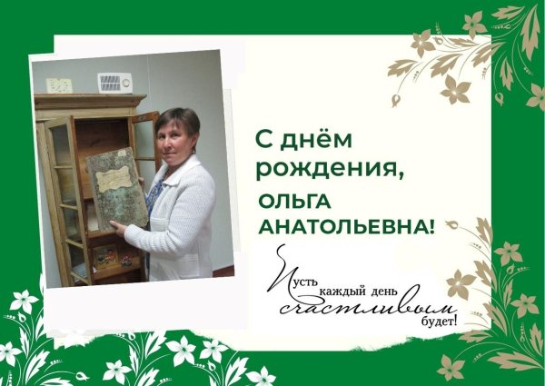 день рождение ольги