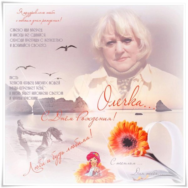 с днем рождения для ольги
