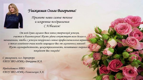 с днем рождения ольга валерьевна