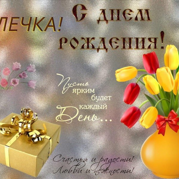 открытка с днём рождения