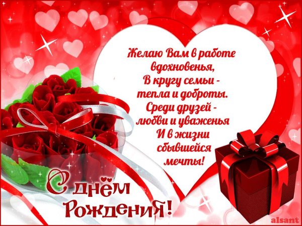 с днем рождения