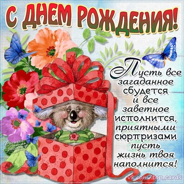 поздравления и пожелания