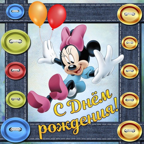 день рождение