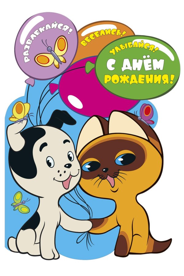 гав котенок