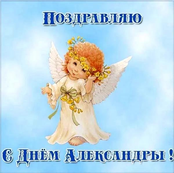 день ангела