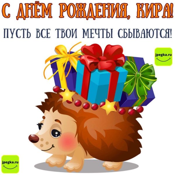 ежик с подарком