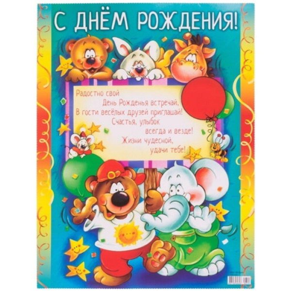 с днём рождения детский сад поздравления