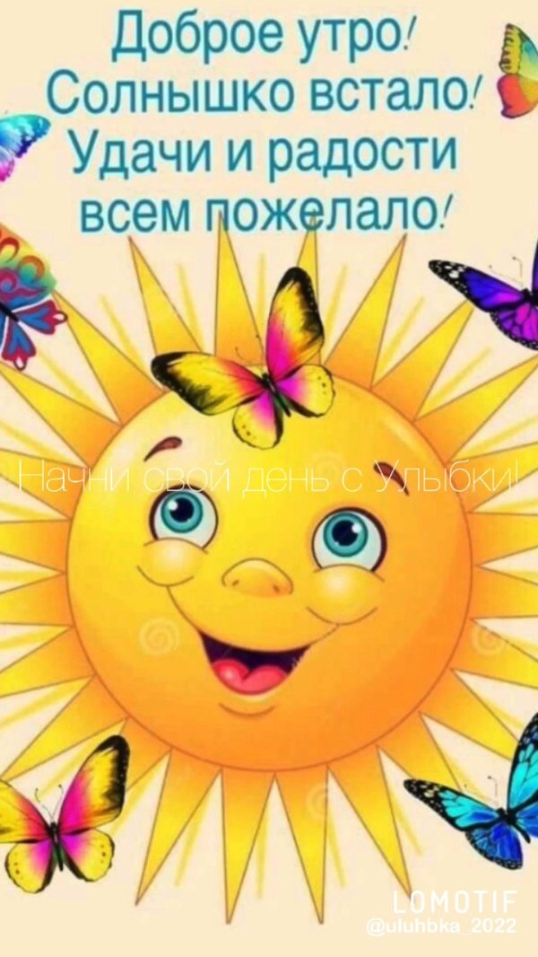 веселое солнышко