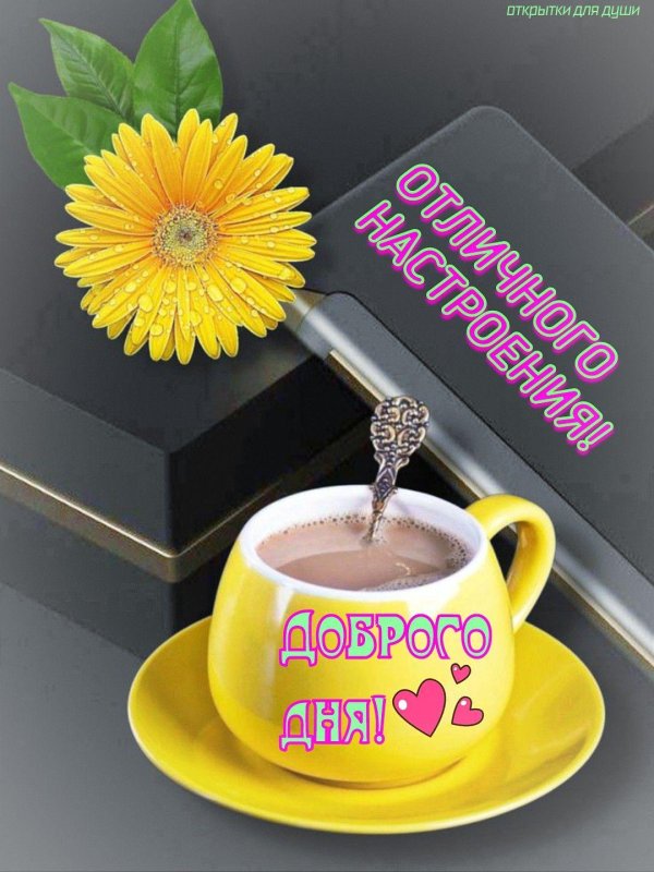 добра утра