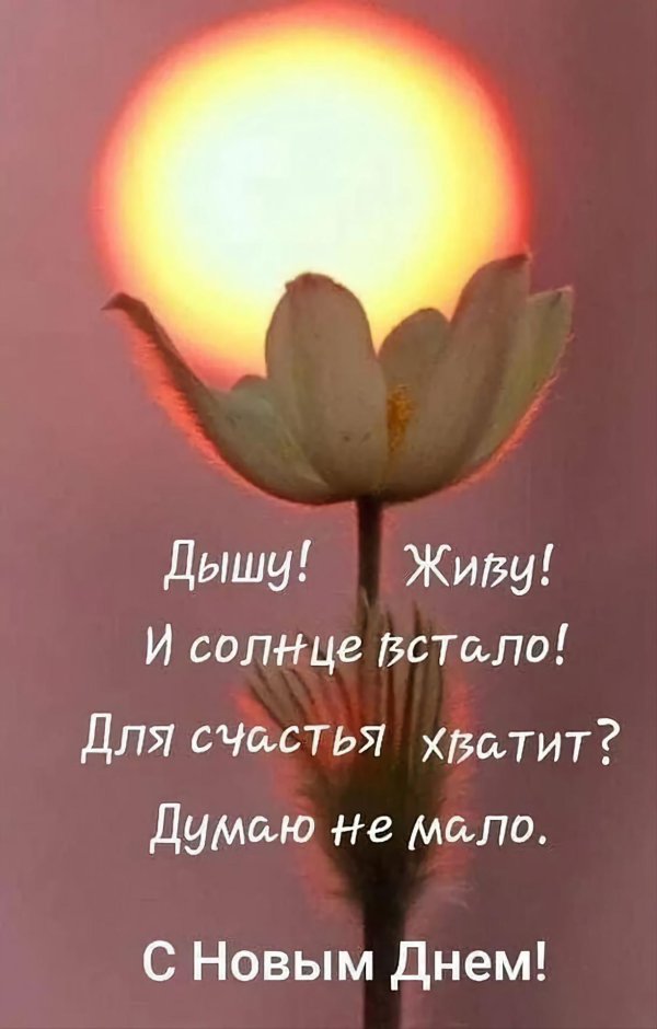 для счастья