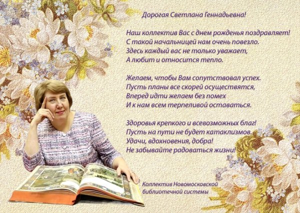 С днем рождения светлана валерьевна