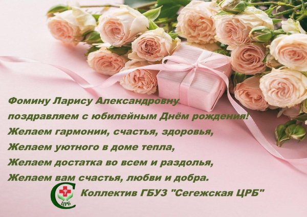 лариса владимировна с днем рождения