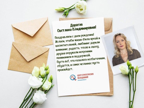 с днем рож светлана владимировна