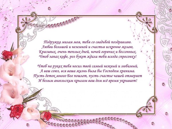 поздравление на свадьбе