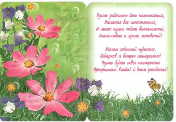 желаю радости