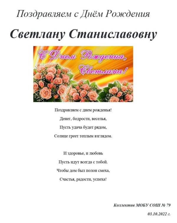 с днём рождения светлана красивые поздравления