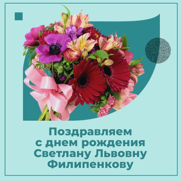 с днём рождения светлана петровна открытки