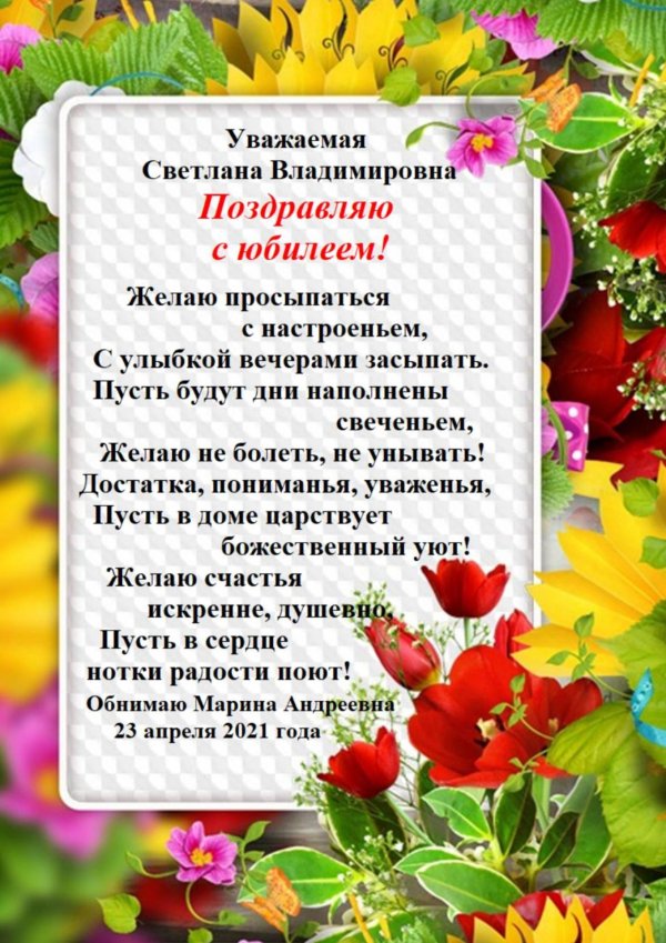 светлана владимировнас днем рлжжден