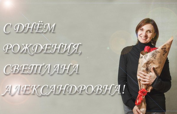 змеева светлана геннадьевна новомосковск