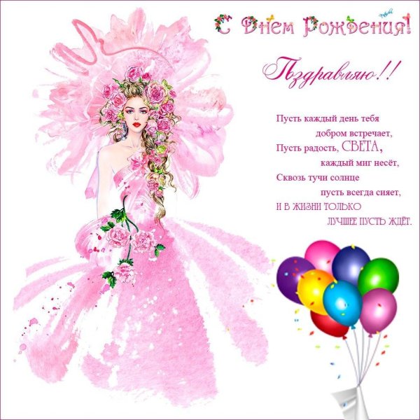 красивое поздравление для девочки