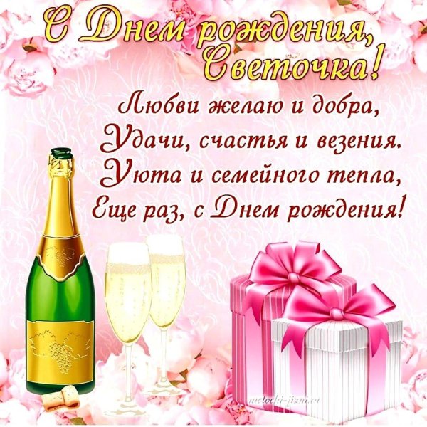 поздравления с днём рождения