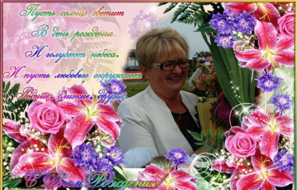 с юбилеем светлана константиновна