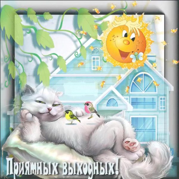 спатеньки пора