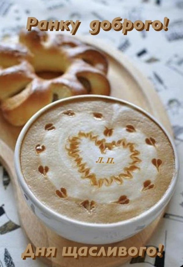доброе утро капучино