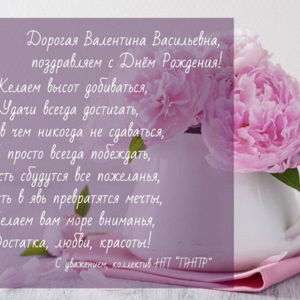 поздравление с днём рождения женщине валентина
