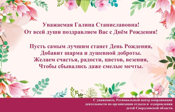 с днём рождения галина владимировна открытки