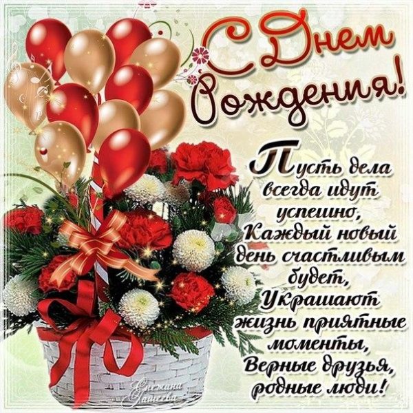 поздравляю с