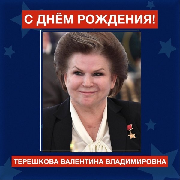 валентина терешкова