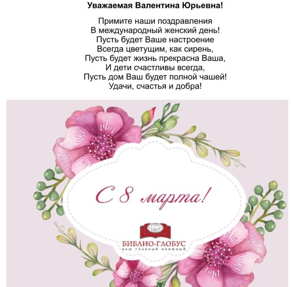 с 8 марта валентина