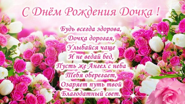 день рождение дочки
