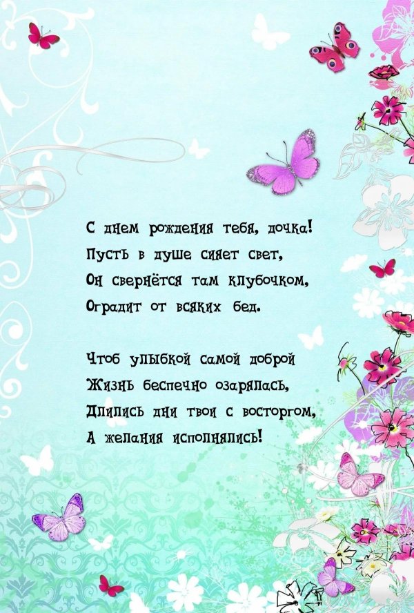 для поздравления с днем рождения