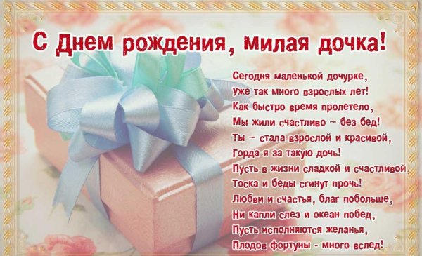 поздравление с рождением дочки для мамы