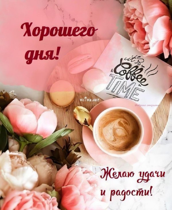 доброго утра красивые