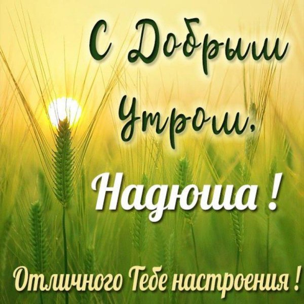 леночка доброе утро