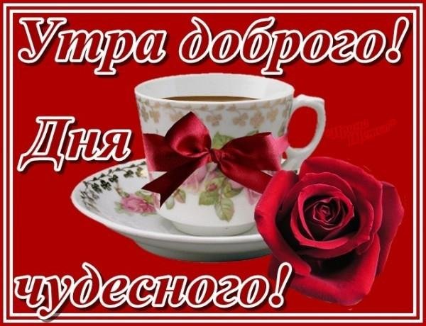 доброго утра открытка