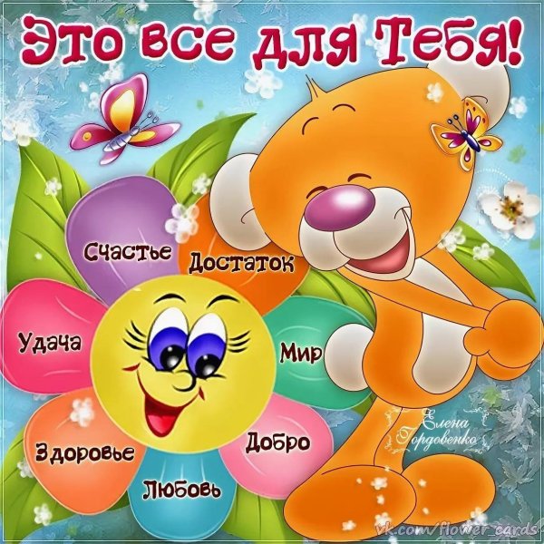 пожелание счастья