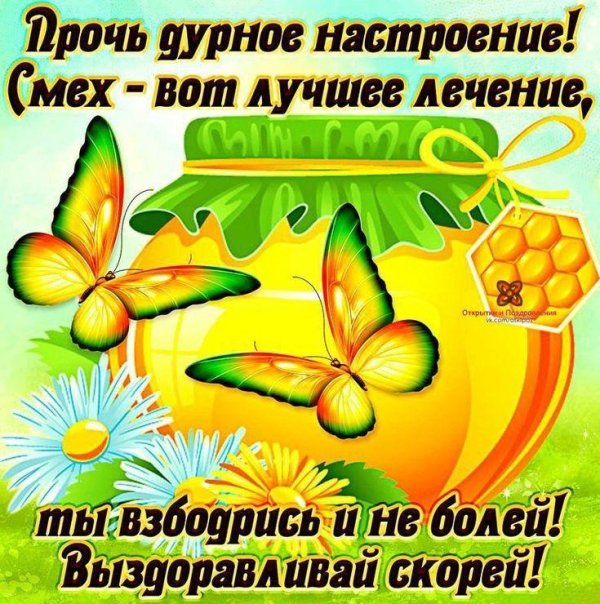 выздоровления пожелания