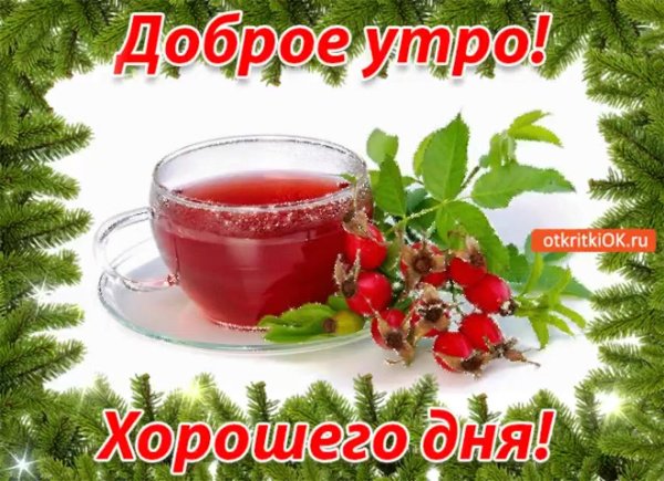 доброго четверга