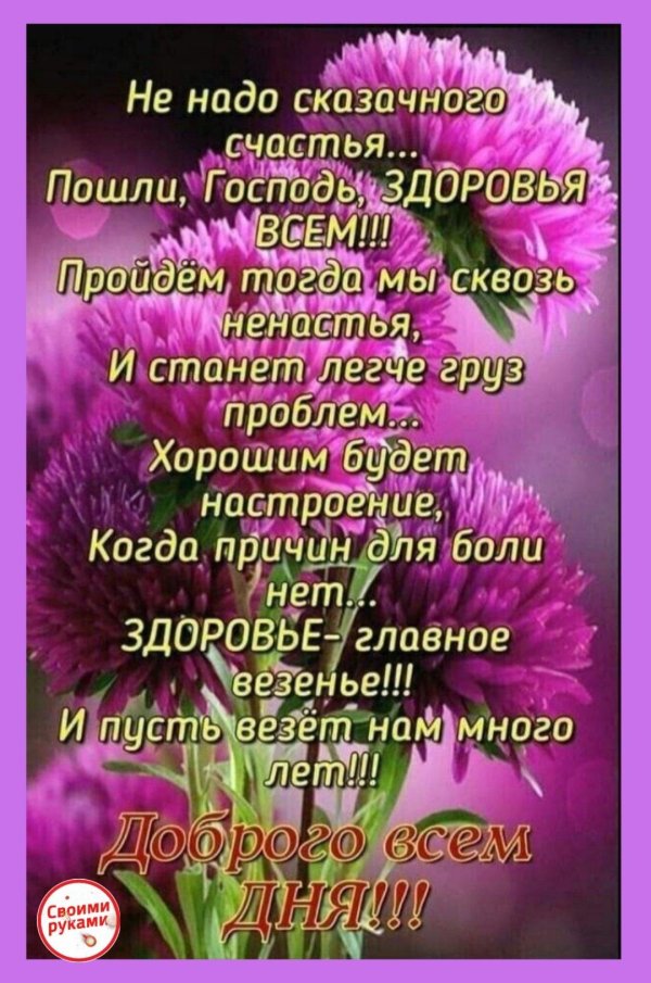 с добрым утром благословенного дня здоровья