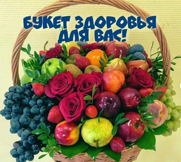 фруктовая корзина