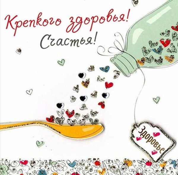 скорейшего выздоровления