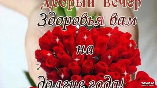 здоровья на долгие годы