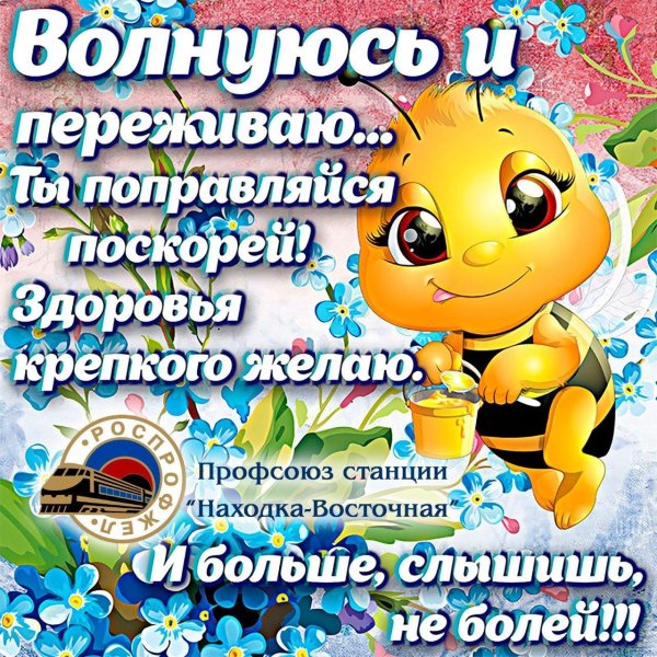 скорейшего выздоровления пожелания