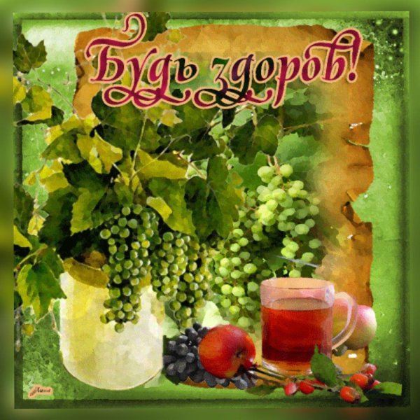 открытка со здоровьем