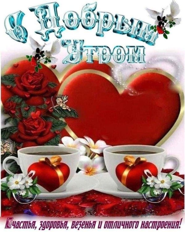 доброго утра воскресения