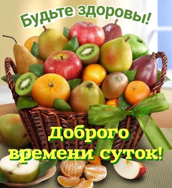 доброго здорового утра